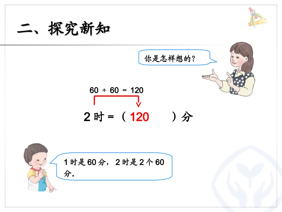 时间单位的换算课件(5)_第3页