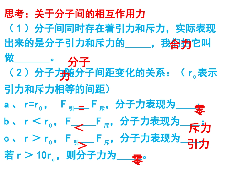 5-内能-(6)_第2页