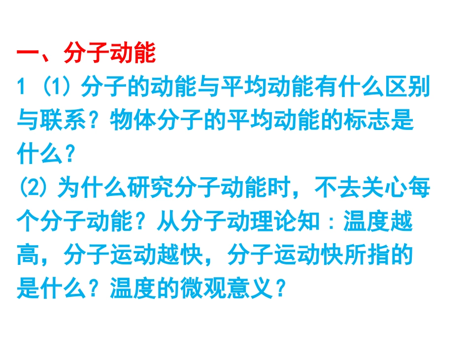 5-内能-(6)_第3页