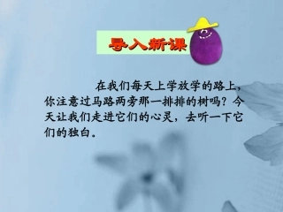 七年级语文上册-短文两篇行道树、第一次真好课件-新人教版