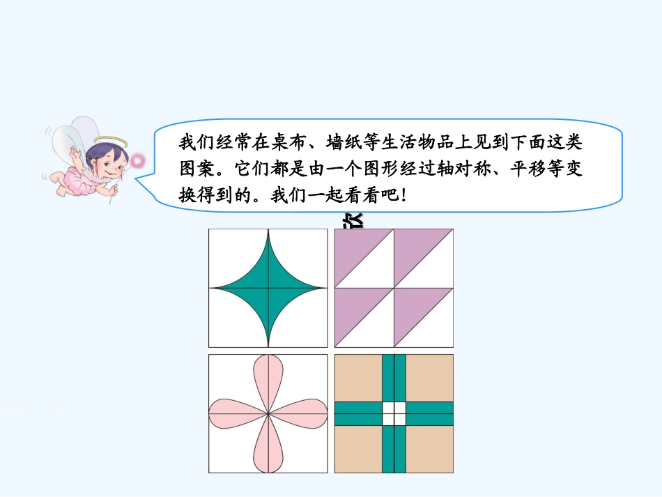 小学数学北师大2011课标版三年级小小设计师_第2页