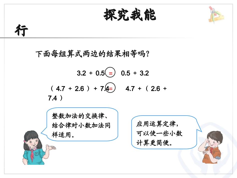 小学数学2011版本小学四年级课件运算定律_第3页