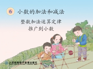 小学数学2011版本小学四年级课件运算定律