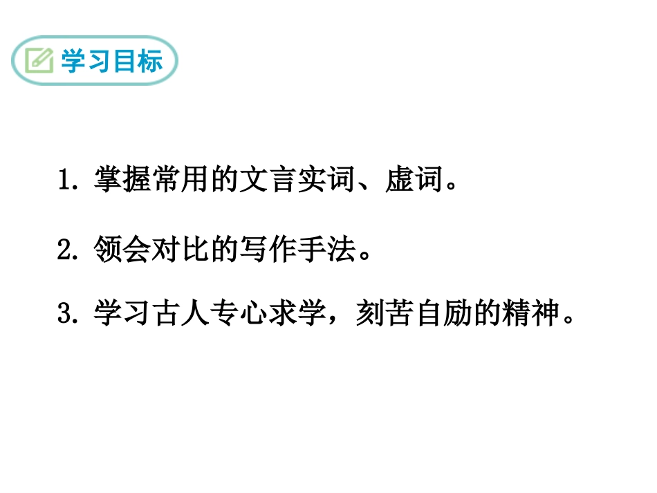 11送东阳马生序_第2页