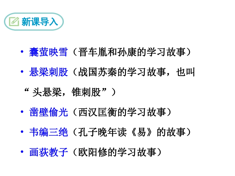 11送东阳马生序_第3页