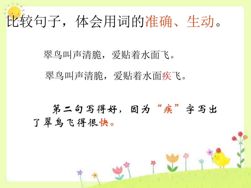 《翠鸟》句子赏析_第1页