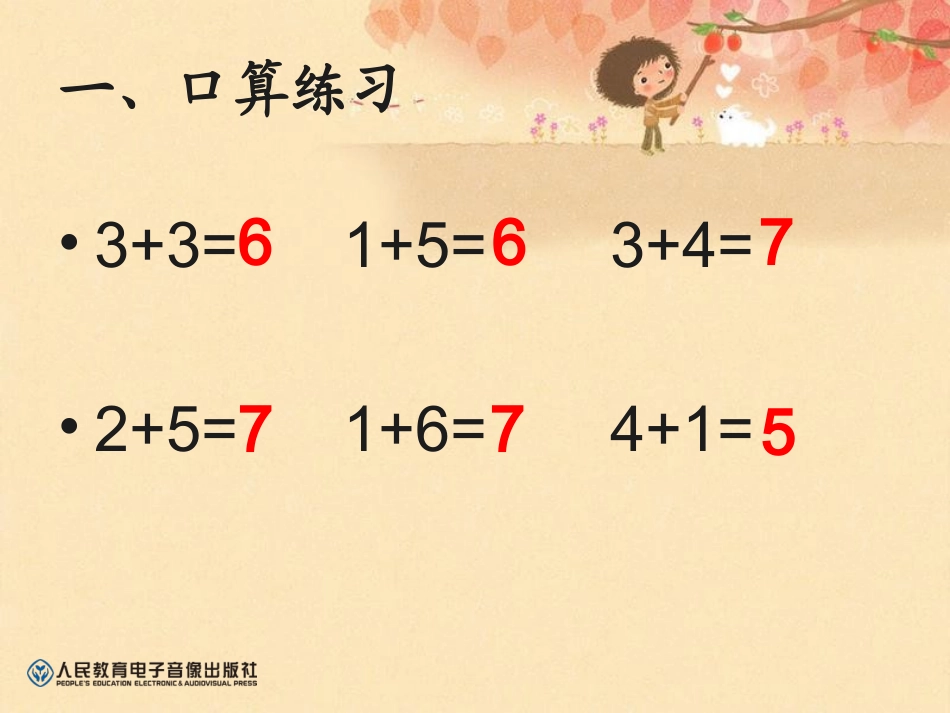 小学数学人教2011课标版一年级《解决问题》-(3)_第2页