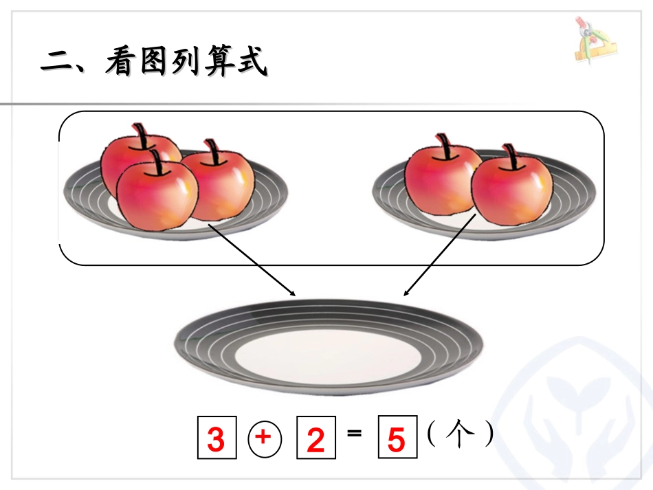 小学数学人教2011课标版一年级《解决问题》-(3)_第3页
