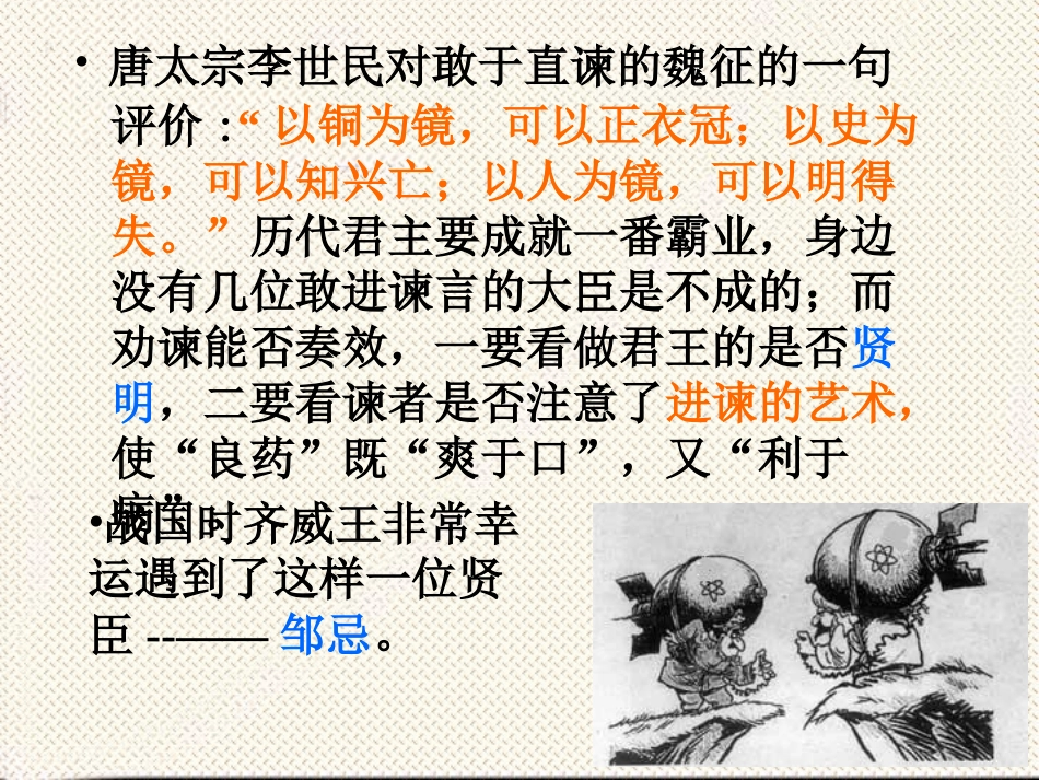 18邹忌讽齐王纳谏_第1页
