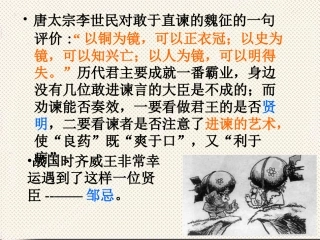 18邹忌讽齐王纳谏