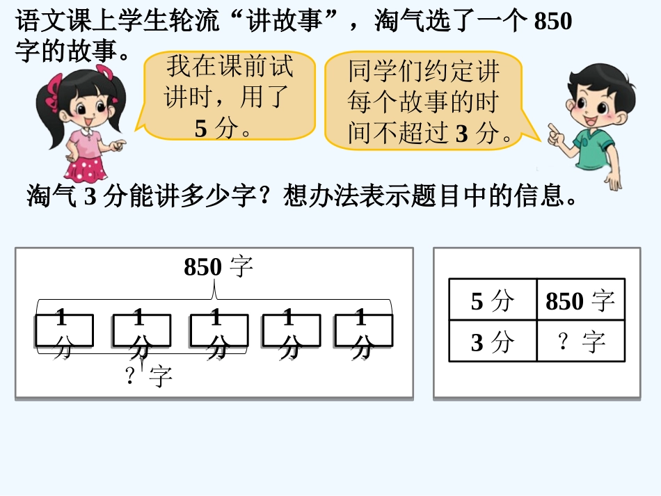 小学数学北师大2011课标版三年级讲故事-除法_第2页