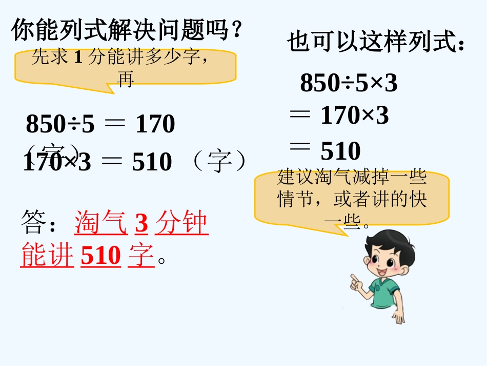 小学数学北师大2011课标版三年级讲故事-除法_第3页
