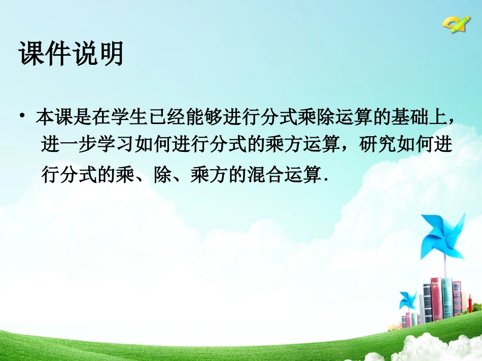 分式的乘方及乘方与乘除的混合运算_第2页