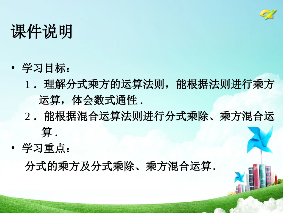 分式的乘方及乘方与乘除的混合运算_第3页