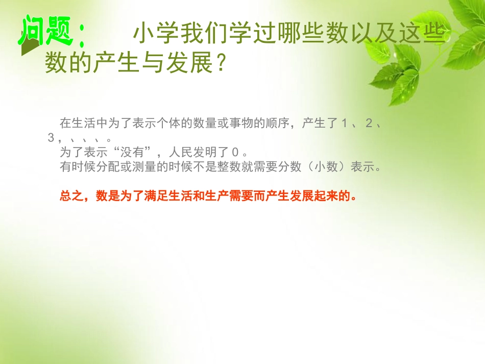 有理数的乘法.1正数和负数(15张ppt)_第2页