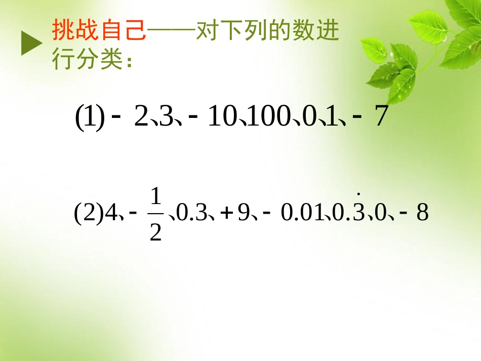 有理数的乘法.1正数和负数(15张ppt)_第3页
