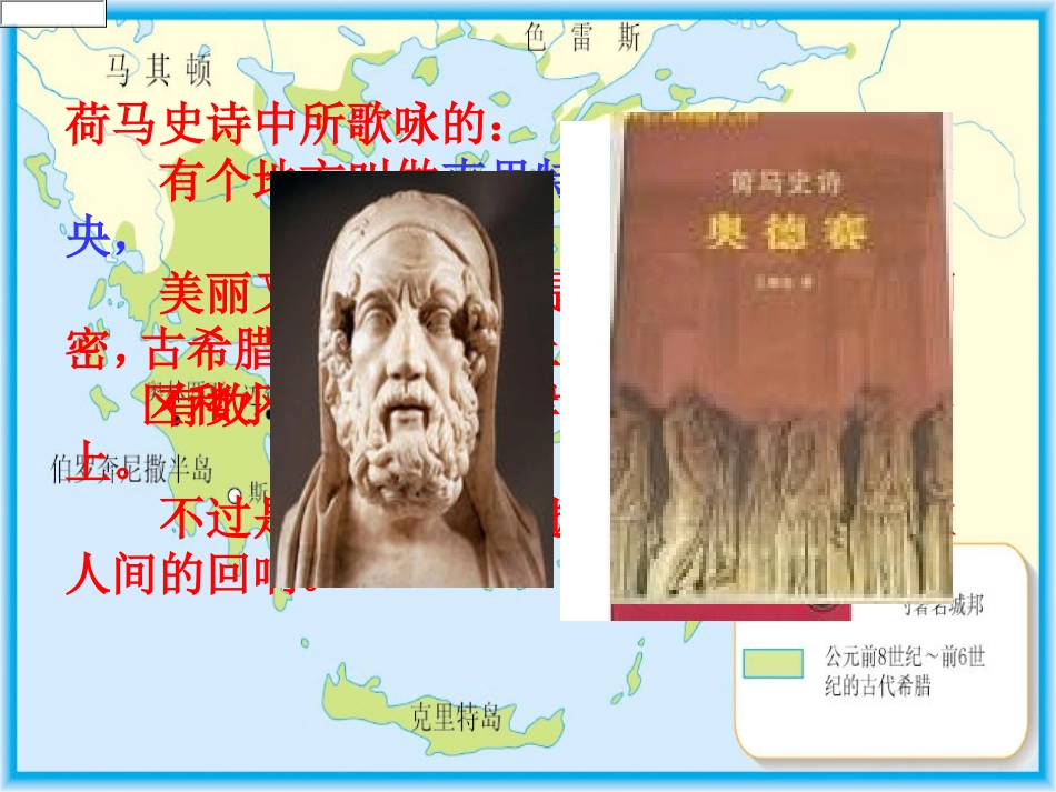 8.2.2诞生于爱琴海与中美洲地区的民族_第2页