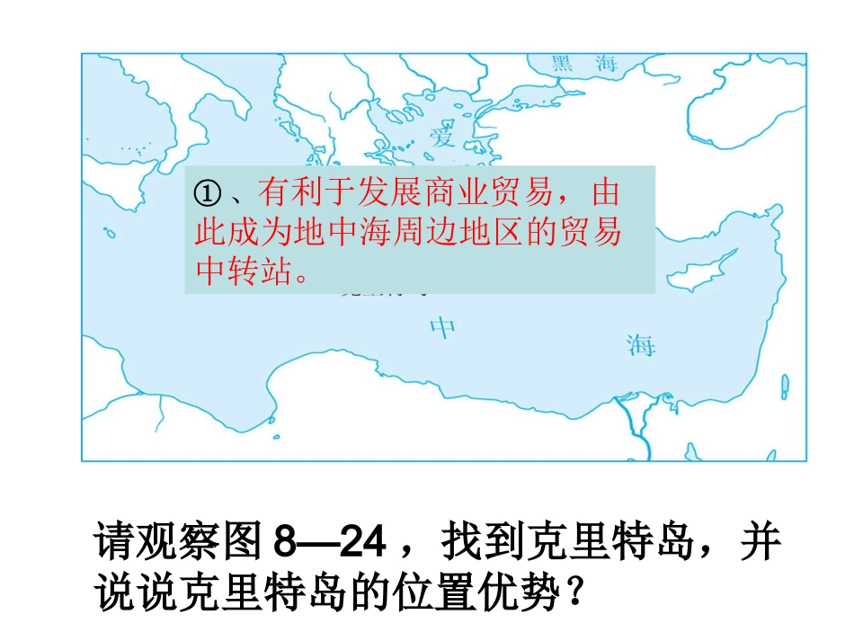 8.2.2诞生于爱琴海与中美洲地区的民族_第3页
