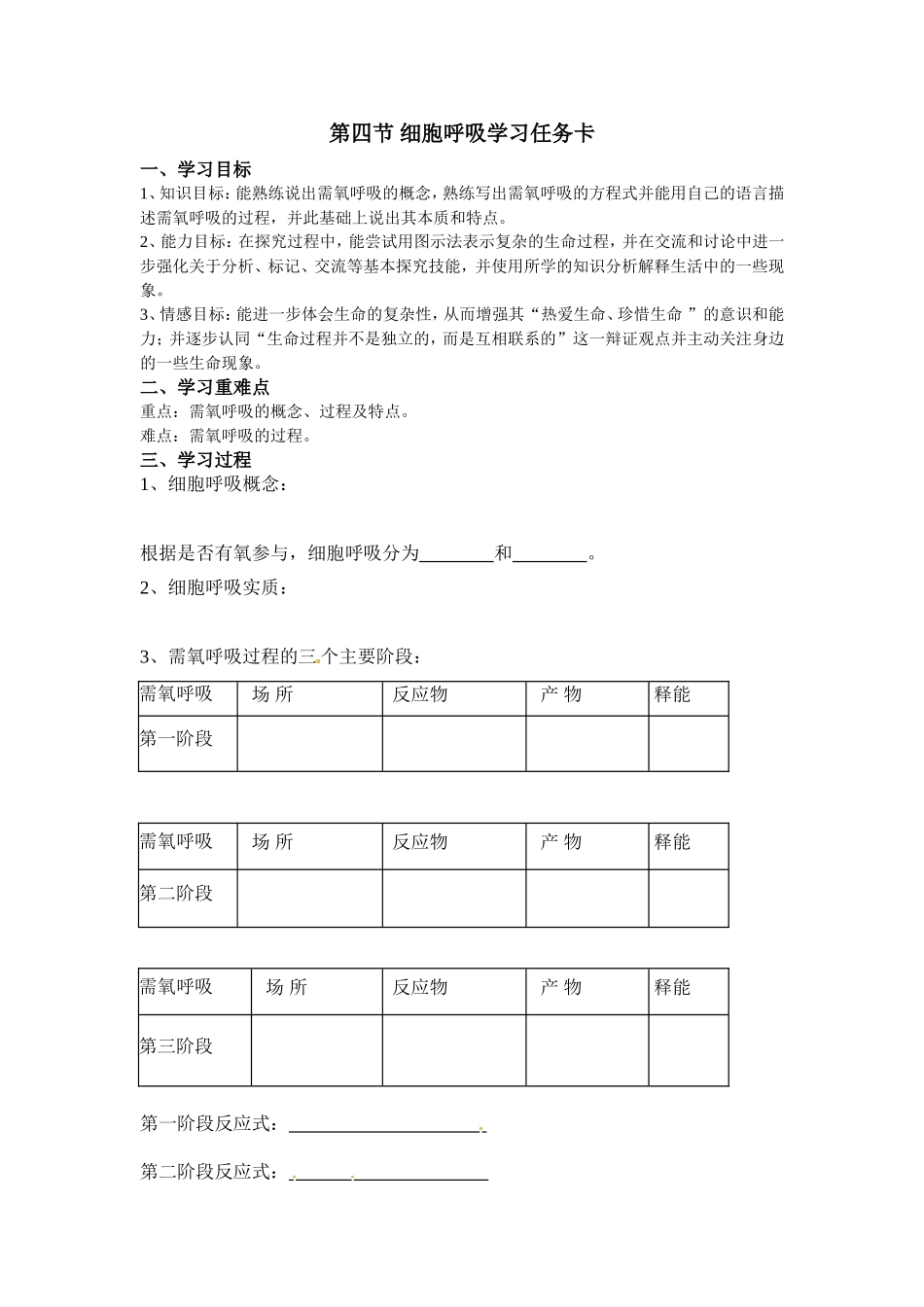 第四节细胞呼吸-(3)_第1页