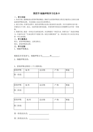 第四节细胞呼吸-(3)