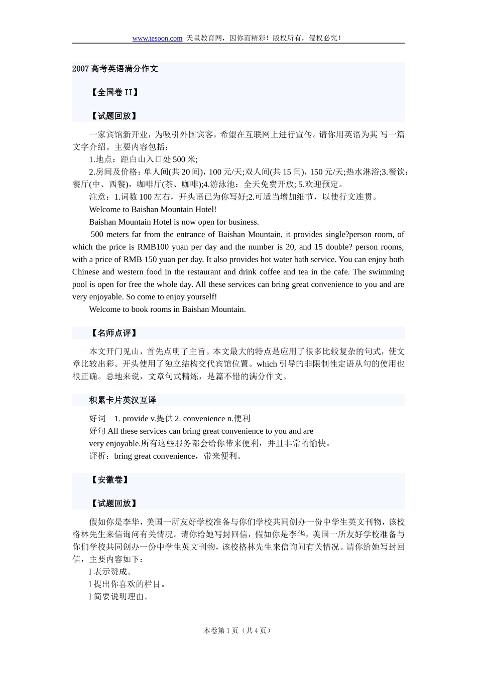 高考英语作文真题：2007高考满分作文_第1页