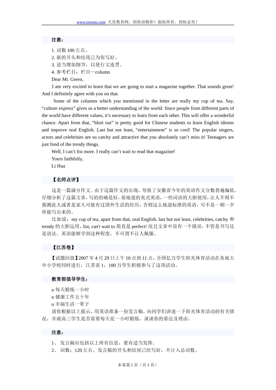 高考英语作文真题：2007高考满分作文_第2页