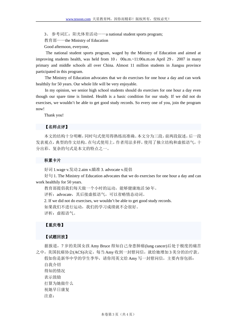 高考英语作文真题：2007高考满分作文_第3页