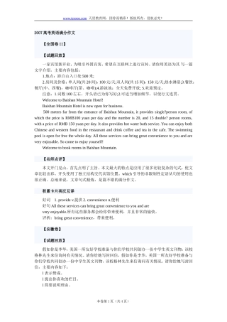 高考英语作文真题：2007高考满分作文