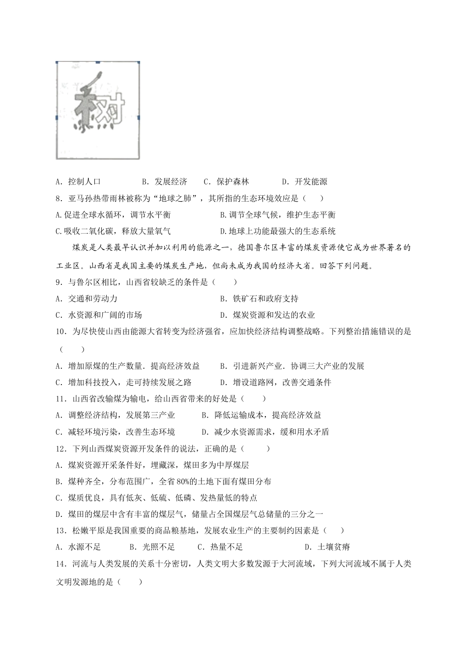 东辽一中2016-2017学年高二上学期地理期末考试题及答案_第2页