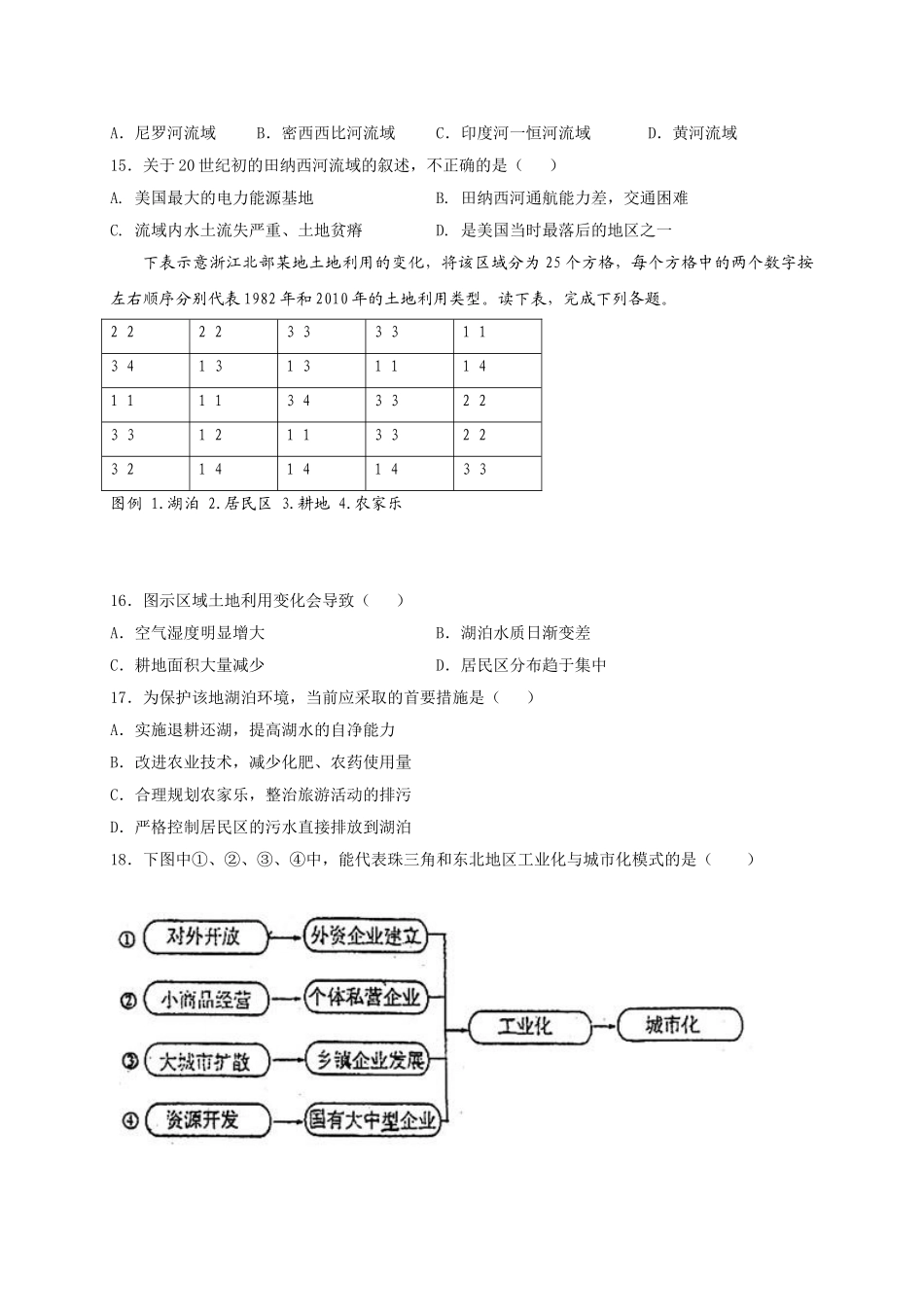 东辽一中2016-2017学年高二上学期地理期末考试题及答案_第3页