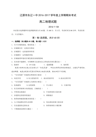 东辽一中2016-2017学年高二上学期地理期末考试题及答案