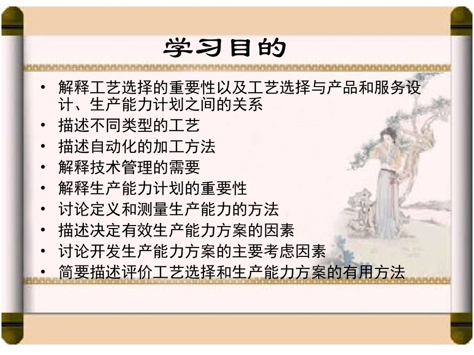 生产与运作课件ch3_第2页