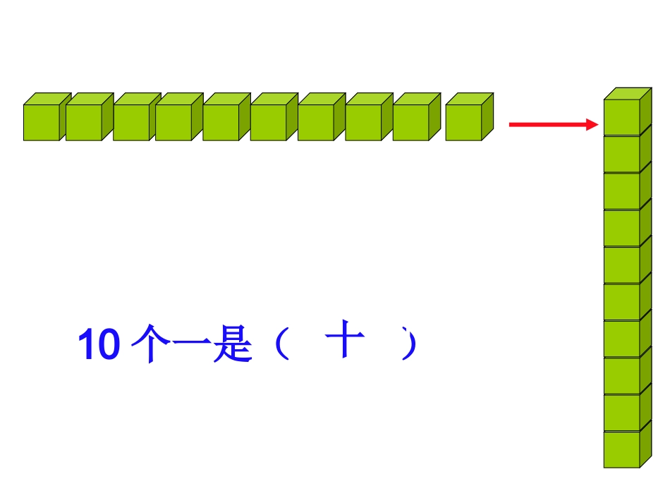 1000以内数的认识_第2页
