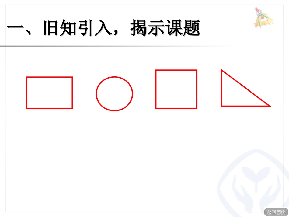 《角的初步认识》ppt_第2页