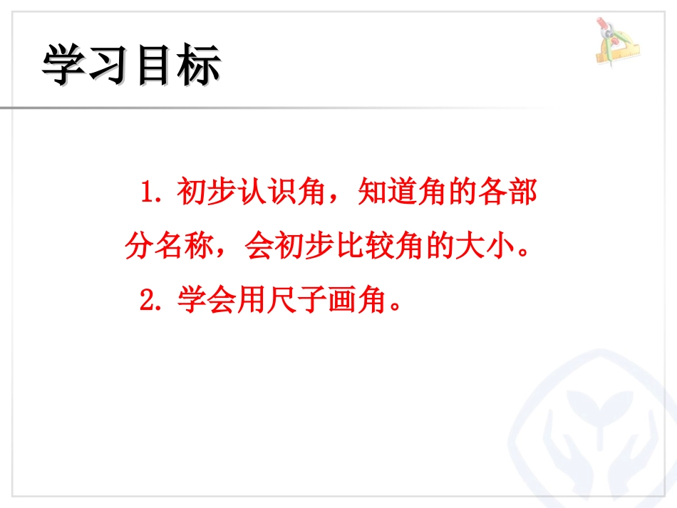 《角的初步认识》ppt_第3页