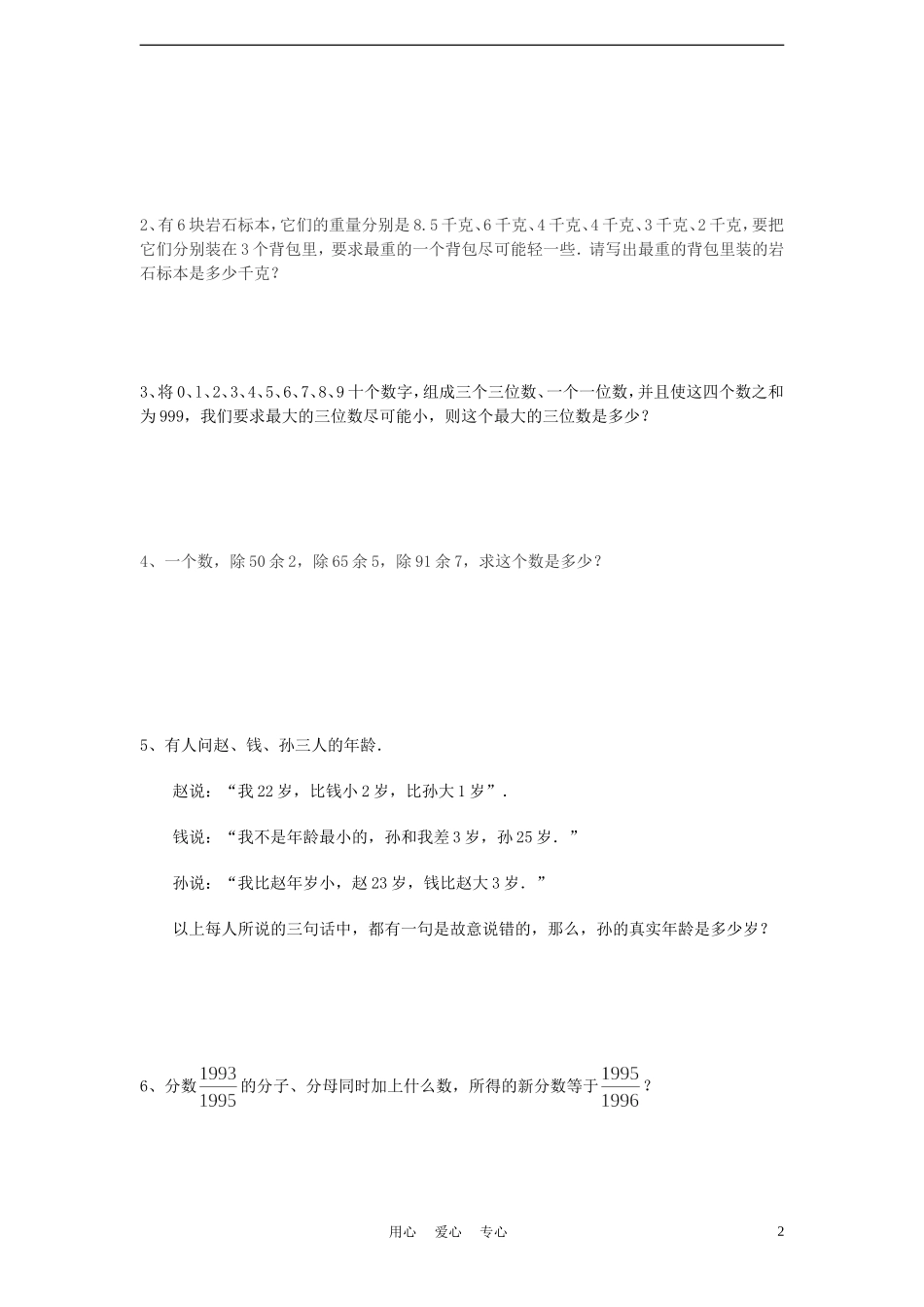 小升初奥数周周练7(无答案)_第2页