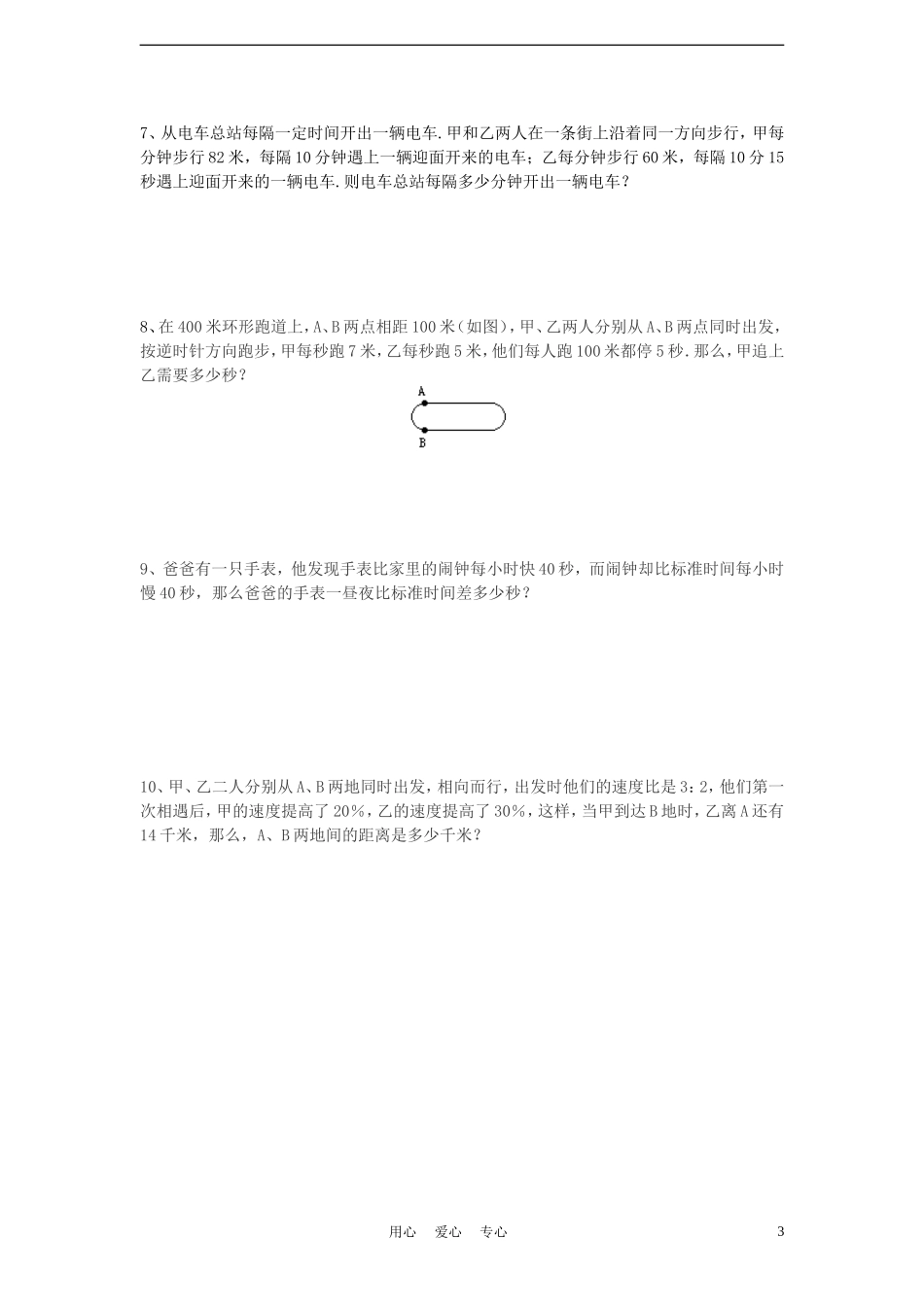 小升初奥数周周练7(无答案)_第3页