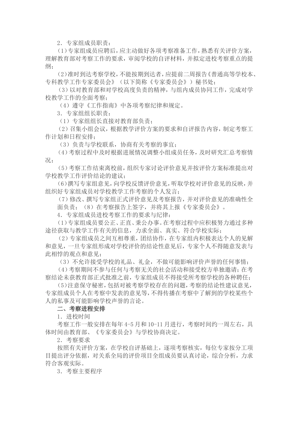 普通高等学校本科教学工作评价_第2页