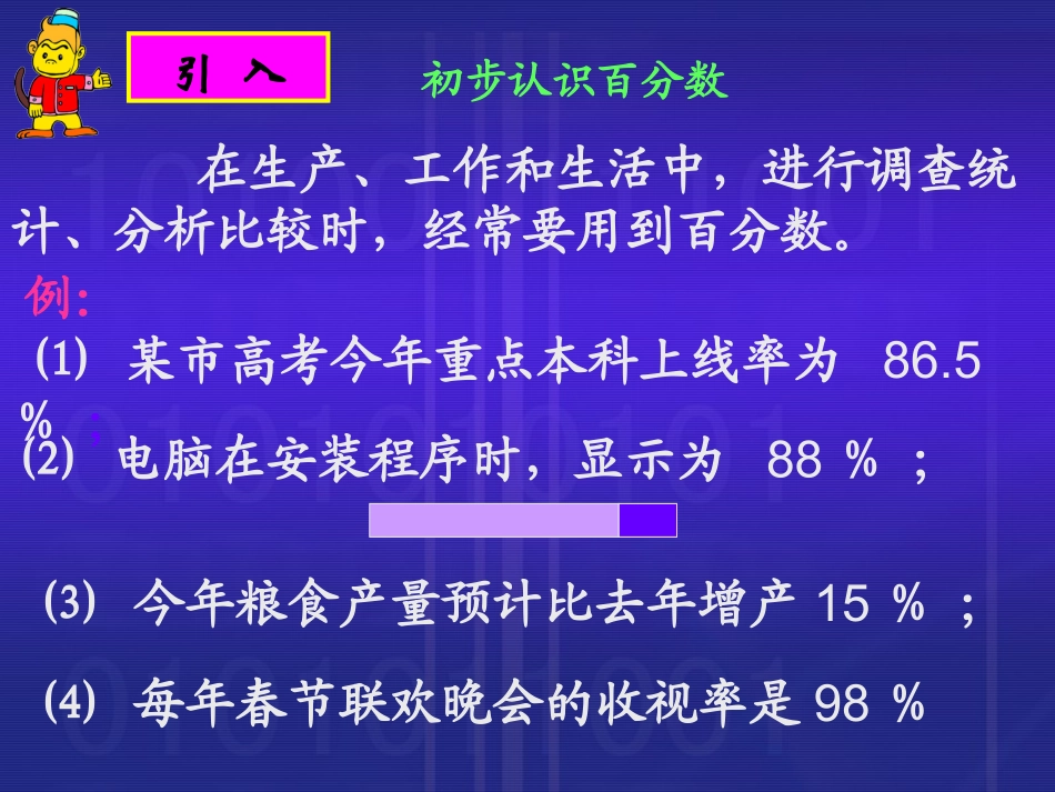百分数的意义和写法PPT5_第1页