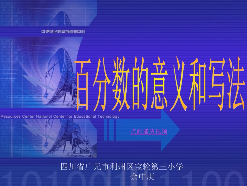 百分数的意义和写法PPT5_第2页