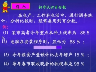 百分数的意义和写法PPT5
