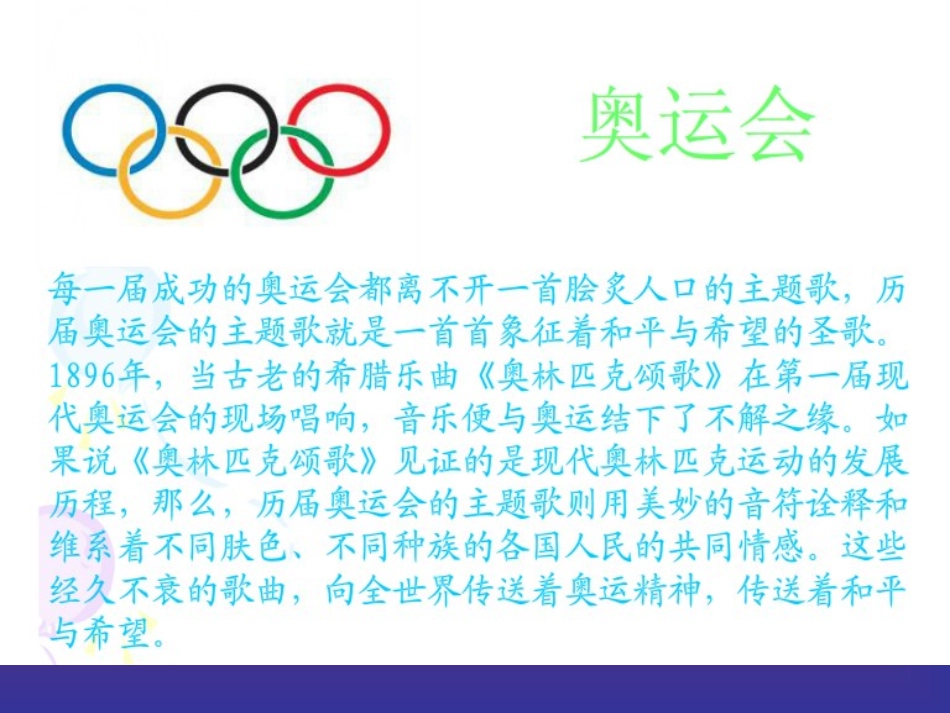 《奥林匹克号角》(管弦乐)课件_第2页