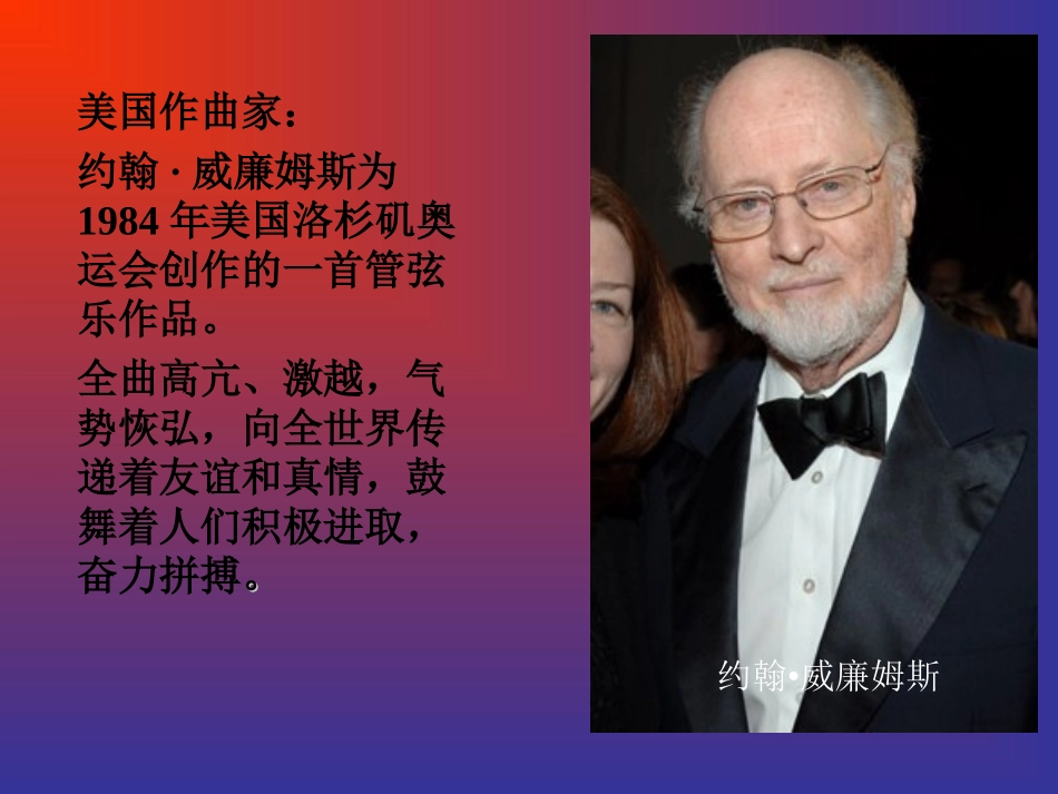 《奥林匹克号角》(管弦乐)课件_第3页