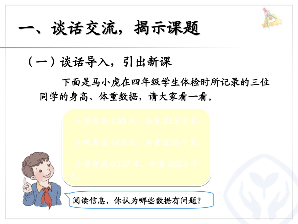 小学数学2011版本小学四年级《小数点的移动引起小数大小的变化》_第2页