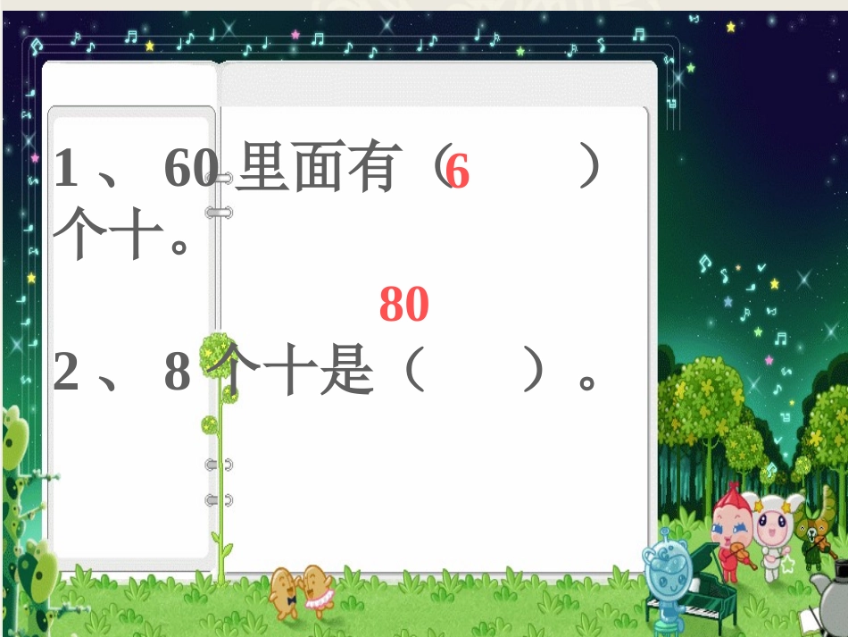整十数加、减整十数11_第3页