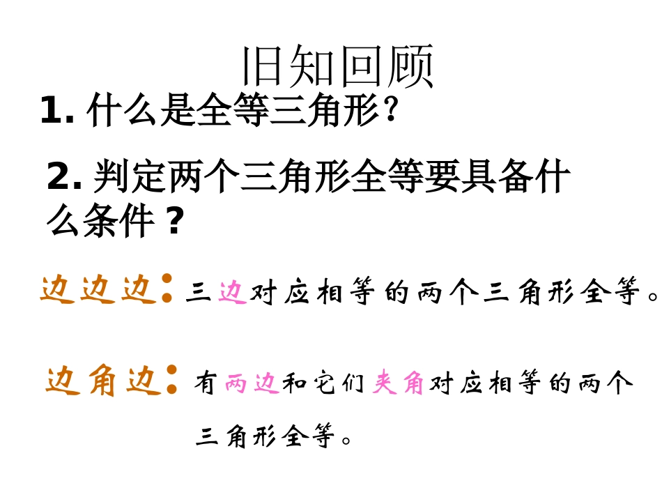 角边角判定三角形全等.2-三角形全等的判定(第3课时)课件-_第2页