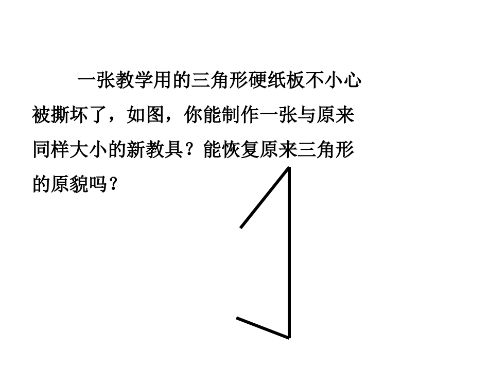 角边角判定三角形全等.2-三角形全等的判定(第3课时)课件-_第3页
