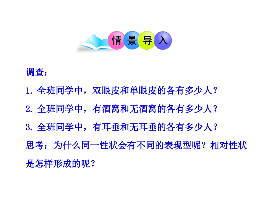 723基因的显性和隐性_第2页