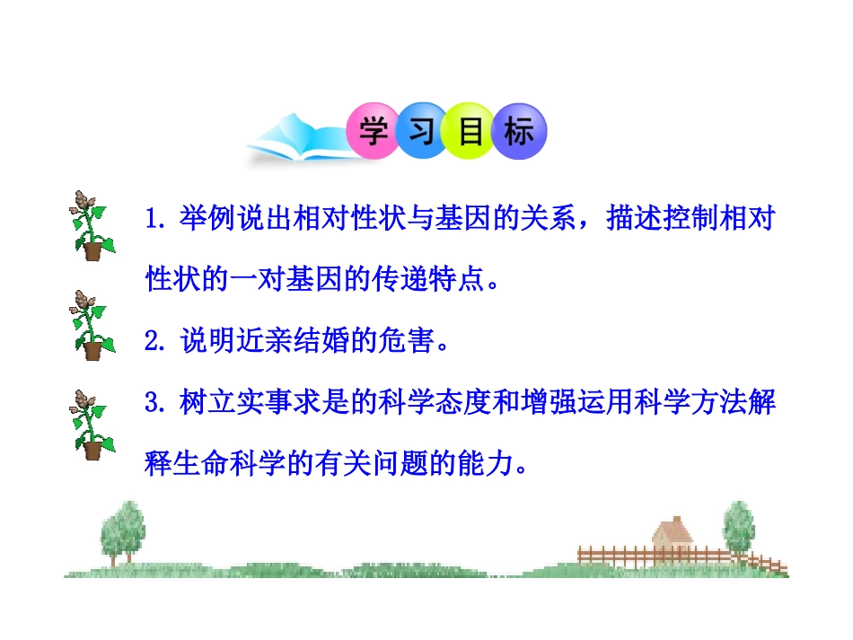 723基因的显性和隐性_第3页