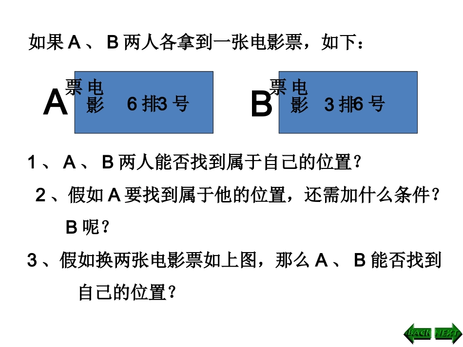 浙江省丽水市缙云县壶滨中学八年级数学《4.1-探索确定位置的方法》课件(浙教版)_第3页